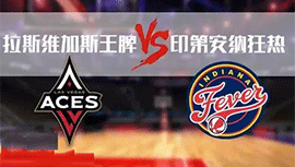 07月30日WNBA常规赛 王牌vs狂热直播比赛前瞻分析