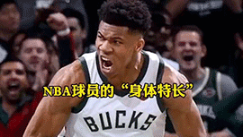 盘点NBA球员那些常人无法超越的身体特长