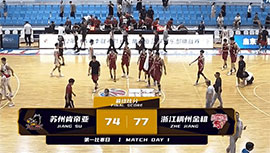 CBA简报：浙江77-74险胜江苏 程帅澎24分王奕博18+8