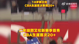 回顾2011-12赛季18岁的郭艾伦CBA生涯首次20+集锦