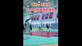 CBA状元王岚嵚体测上演三分自投自抢