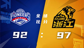 CBA简报：广厦97-92力克天津 孙铭徽23+12 时德帅18+6