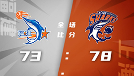 CBA简报:上海78-73力克福建 富兰克林24+13+6