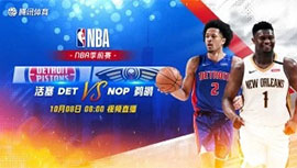 2022年10月08日 NBA季前赛 活塞vs鹈鹕 全场录像回放