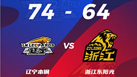 CBA简报:辽宁74-64险胜广厦 郭艾伦16+14 卡明斯23分