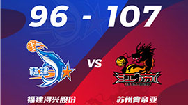 CBA简报:江苏107-96轻取福建 布莱克尼37+7+8 麦基29+6