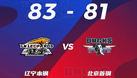 CBA简报:辽宁83-81险胜北京 赵继伟20分 郭艾伦16+8+6