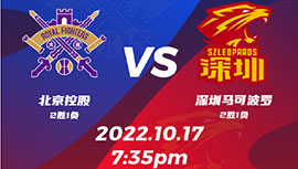 2022年10月16日 CBA常规赛 北控vs深圳 全场录像回放