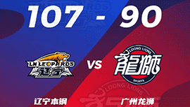 CBA简报:辽宁107-90轻拿广州 陈盈骏21+5 韩德君19+7