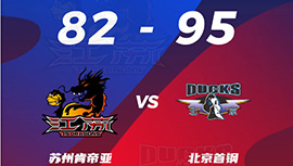 CBA简报:北京95-82大胜江苏 雷蒙16分 翟晓川13+5