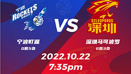 2022年10月22日 CBA常规赛 宁波vs深圳 全场录像回放