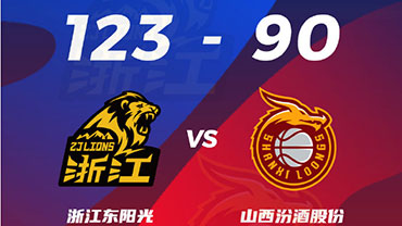 CBA简报:广厦123-90终结山西 朱俊龙18+9 常林15+11