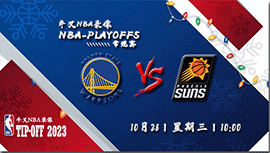 2022年10月26日 NBA常规赛 勇士vs太阳 全场录像回放