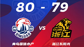 CBA简报:青岛80-79广厦 赵嘉义17+5+三分准绝杀 许可23分