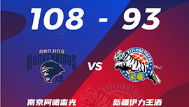 CBA简报:同曦108-93战胜新疆 林葳19分 艾孜麦提20+9