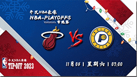 2022年11月05日 NBA常规赛 热火vs步行者 全场录像回放