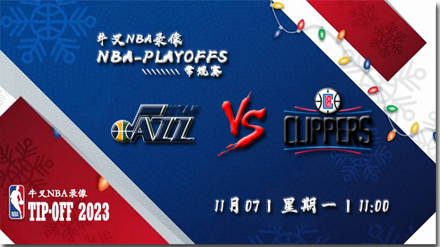 2022年11月07日 NBA常规赛 爵士vs快船 全场录像回放