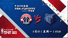 2022年11月07日 NBA常规赛 奇才vs灰熊 全场录像回放