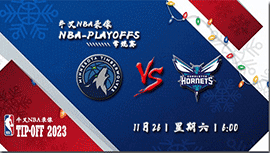 2022年11月26日 NBA常规赛 森林狼vs黄蜂 全场录像回放