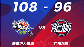 CBA简报:新疆108-96战胜广州 克莱蒙斯首秀34分 陈盈骏20分