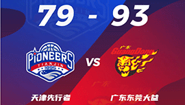 CBA简报:广东93-79击败天津 马尚27+10 林庭谦15分