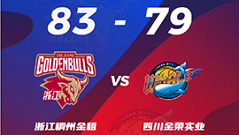 CBA简报:浙江83-79力克四川 吴前25分 盖利15+8