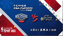 2022年12月16日 NBA常规赛 鹈鹕vs爵士 全场录像回放