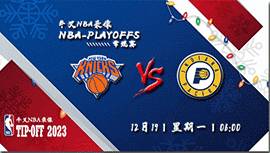 2022年12月19日 NBA常规赛 尼克斯vs步行者 全场录像回放