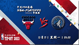 2022年12月19日 NBA常规赛 公牛vs森林狼 全场录像回放