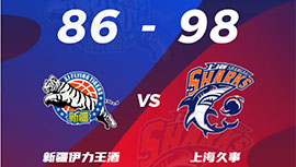 CBA简报:上海98-86险胜新疆 王哲林27+19 阿不都沙拉木23+12