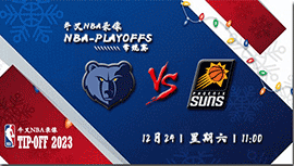 2022年12月24日 NBA常规赛 灰熊vs太阳 全场录像回放