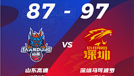 CBA简报:深圳97-87击退山东 沈梓捷19+10 吉伦沃特32+13