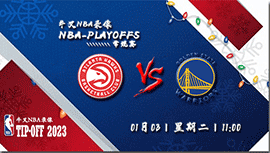 2023年01月03日 NBA常规赛 老鹰vs勇士 全场录像回放