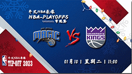 2023年01月10日 NBA常规赛 魔术vs国王 全场录像回放