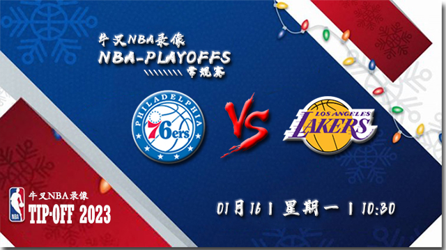 2023年01月16日 NBA常规赛 独行侠vs开拓者 全场录像回放