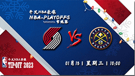 2023年01月18日 NBA常规赛 开拓者vs掘金 全场录像回放