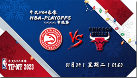 2023年01月24日 NBA常规赛 老鹰vs公牛 全场录像回放