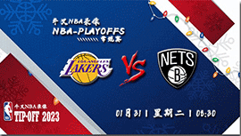 2023年01月31日 NBA常规赛 湖人vs篮网 全场录像回放