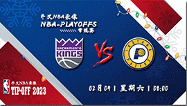 2023年02月04日 NBA常规赛 国王vs步行者 全场录像回放