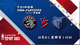 2023年02月06日 NBA常规赛 猛龙vs灰熊 全场录像回放