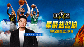 2023年02月19日 2023年NBA全明星三分大赛 全场录像回放