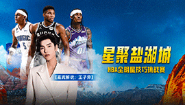 2023年02月19日 2023年NBA全明星技巧挑战赛 全场录像回放