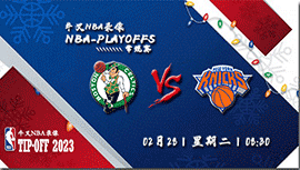 2023年02月28日 NBA常规赛 凯尔特人vs尼克斯 全场录像回放