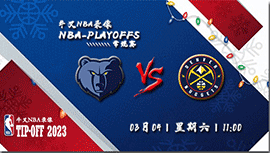 2023年03月04日NBA常规赛 灰熊vs掘金直播比赛前瞻分析