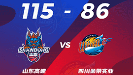 CBA简报:山东115-86轻取四川 吉伦沃特37+13 高诗岩13+10+13