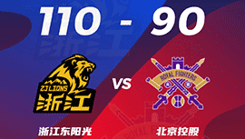 CBA简报::广厦110-90胜北控 威尔哲23+12 胡金秋19+8