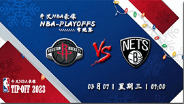 2023年03月08日 NBA常规赛 火箭vs篮网 全场录像回放