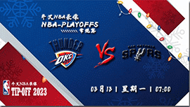 2023年03月13日 NBA常规赛 雷霆vs马刺 全场录像回放