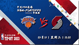 2023年03月15日 NBA常规赛 尼克斯vs开拓者 全场录像回放