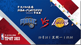 2023年03月20日 NBA常规赛 魔术vs湖人 全场录像回放